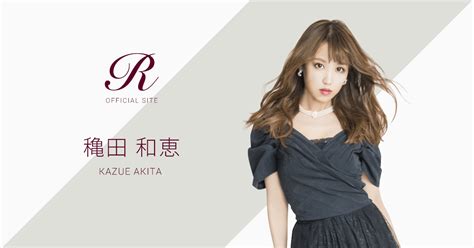 龝田和惠|穐田和恵 R Official Site